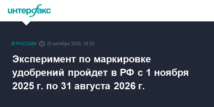 Правительство РФ и Минпромторг запустят эксперимент по маркировке удобрений «Честный знак»-0