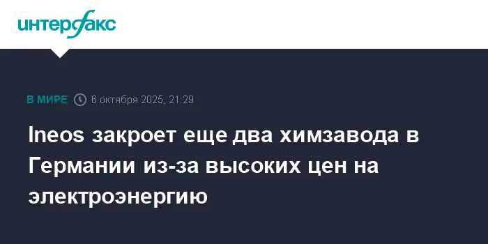 Стивен Доссетт призвал к поддержке химической отрасли в Германии компании Ineos-0