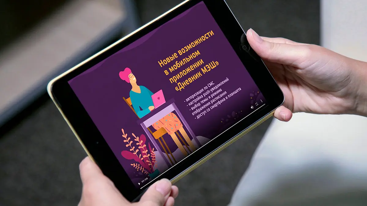 Школьникам стали доступны новые подарки в МЭШ