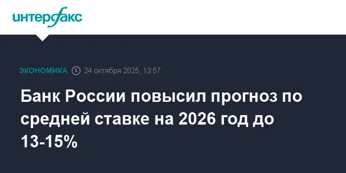 ЦБ изменил прогнозы ставок и представил новые цифры до 2028 года-0