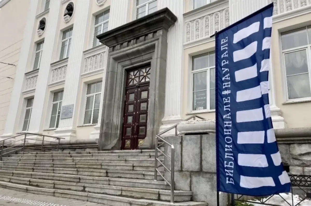 В Екатеринбурге проходит грандиозный форум Библионнале на Урале-0