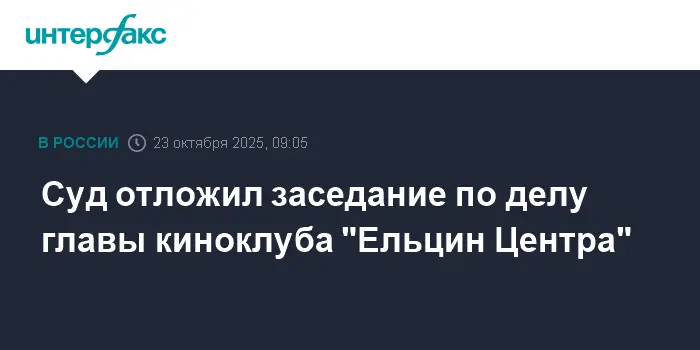 Верх-Исетский суд перенес дело Вячеслава Шмырова-0
