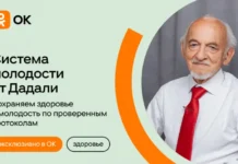 Владимир Дадали представляет курс молодости в ОК vladimir dadali predstavlyaet kurs molodosti v ok-gazetart-ru-0