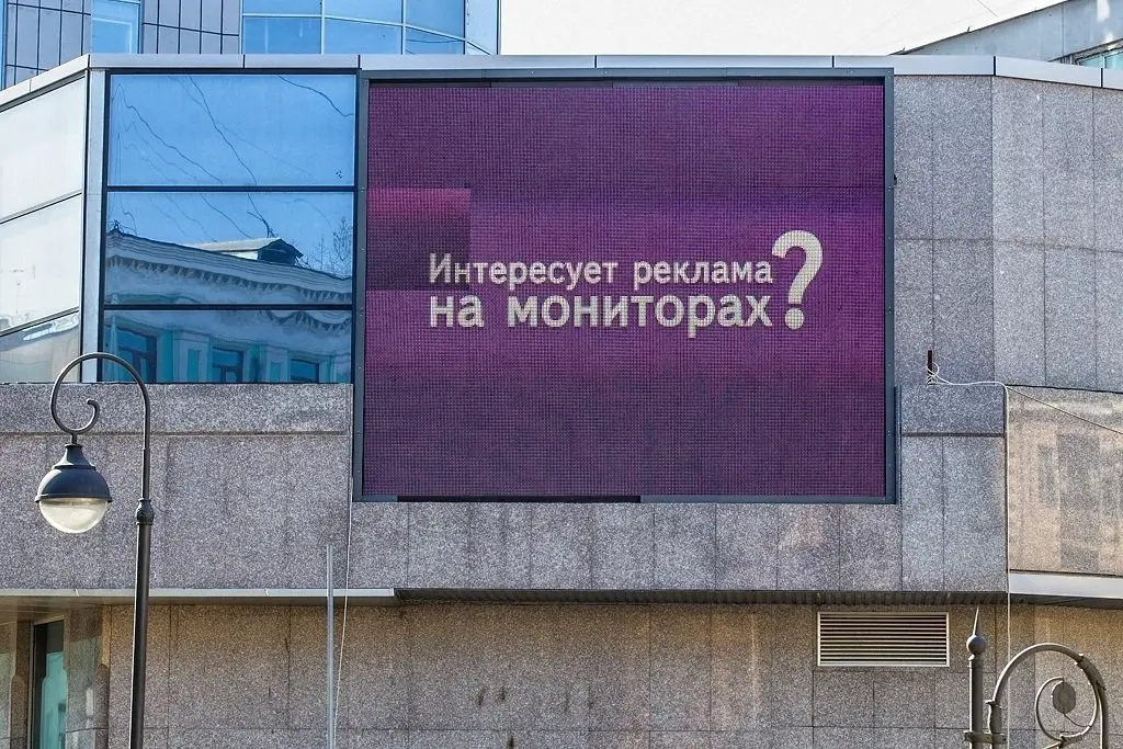 Цифровой экран ИА PrimaMedia