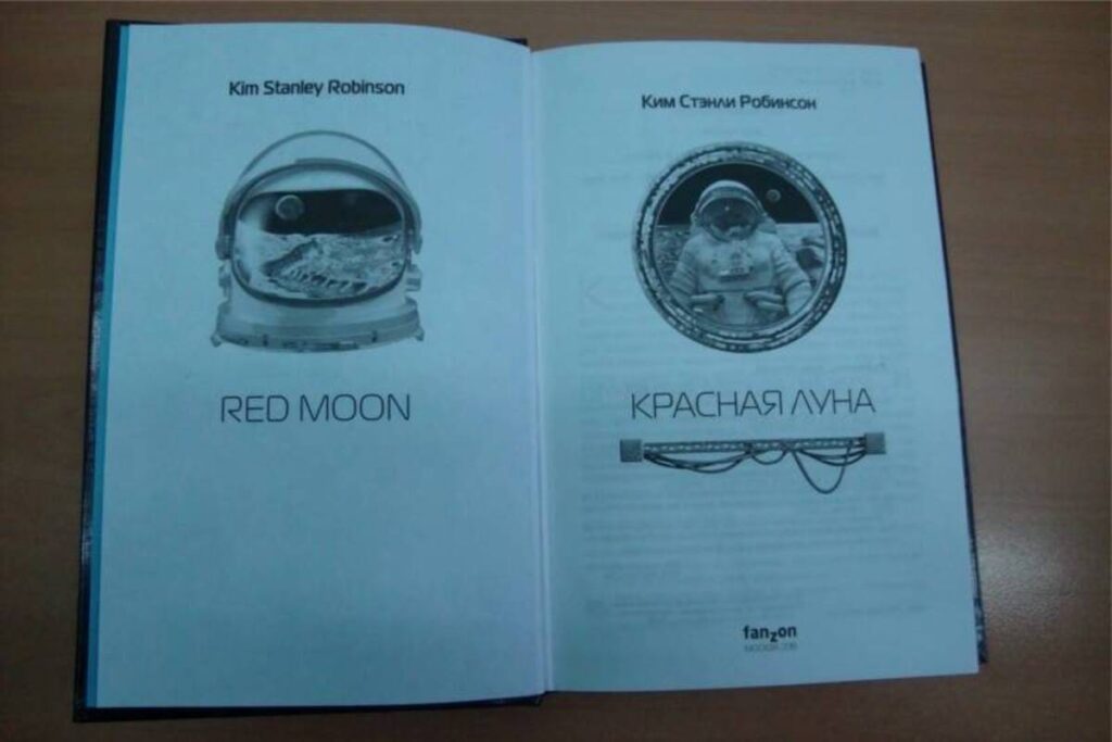 Обложка книги Красный Марс