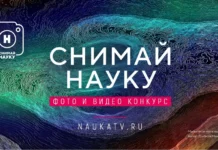 Конкурс научного фото и видео Снимай науку сбор заявок konkurs nauchnogo foto i video snimaj nauku sbor zayavok-gazetart-ru-0