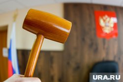 Молоток правосудия. Челябинск