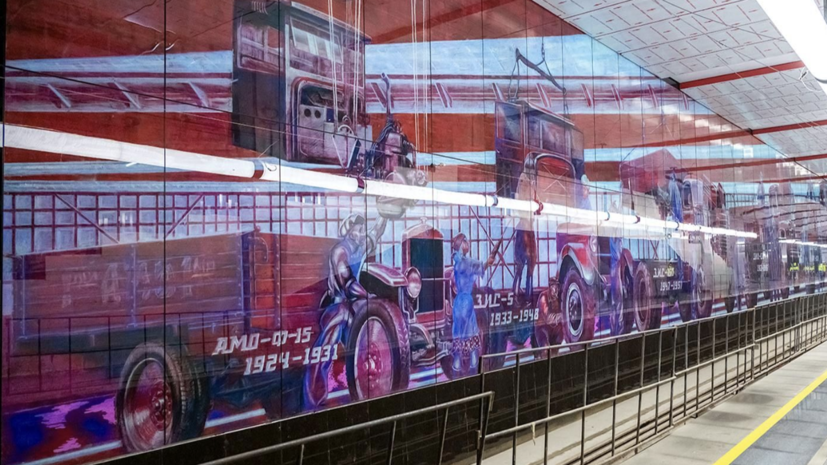 На платформе станции «ЗИЛ» столичного метро появилось впечатляющее архитектурное панно 119b202e-93ed-4dc3-966f-074026d17411-6786d885