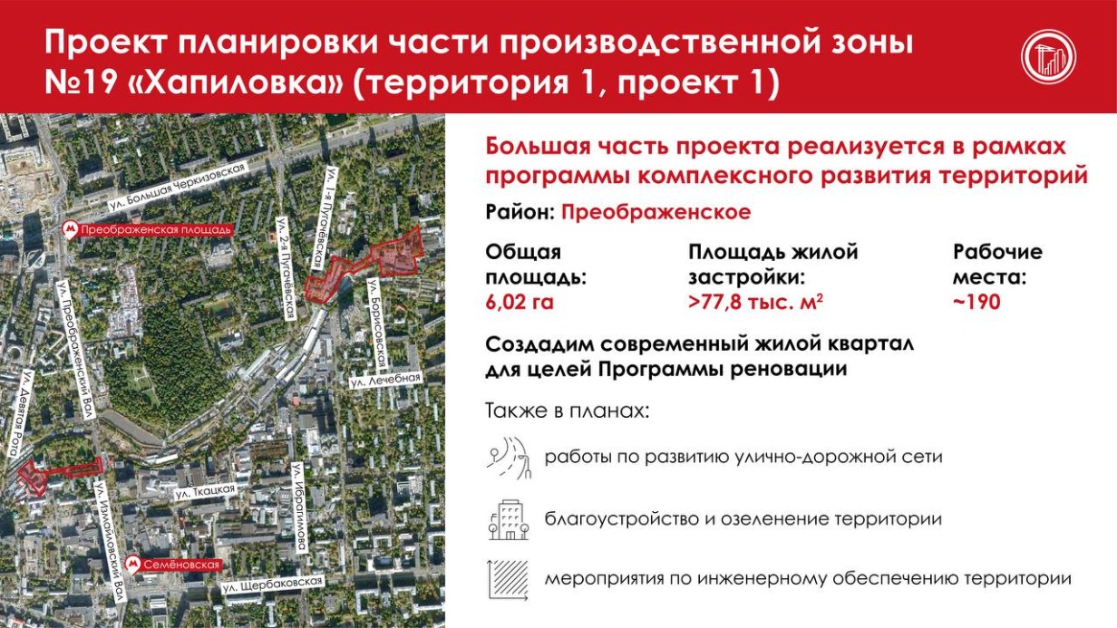 Утвержден проект планировки части промзоны «Хапиловка» 7968b9fe-949e-4f99-b73c-89e9580be5df-68038321