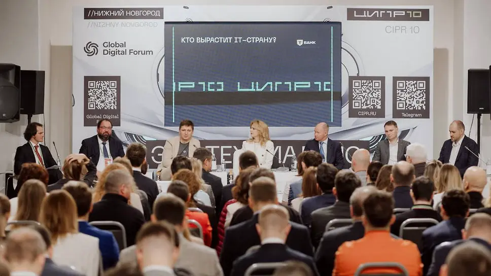 Сессия «Кто вырастит ИТ-страну?» на конференции ЦИПР-2025