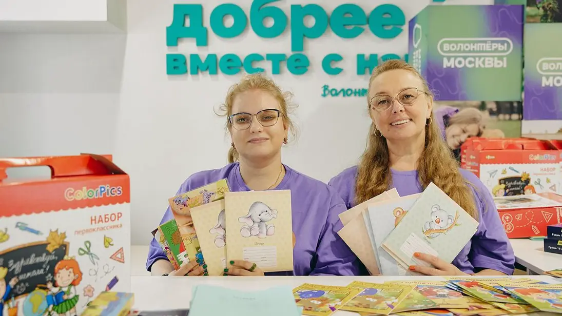 В Москве собирают учебные принадлежности для детей из новых регионов России