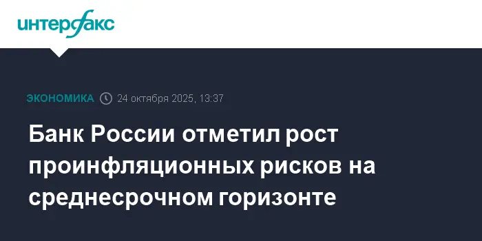 Банк России прогнозирует оптимистичные шаги в борьбе с инфляцией-0