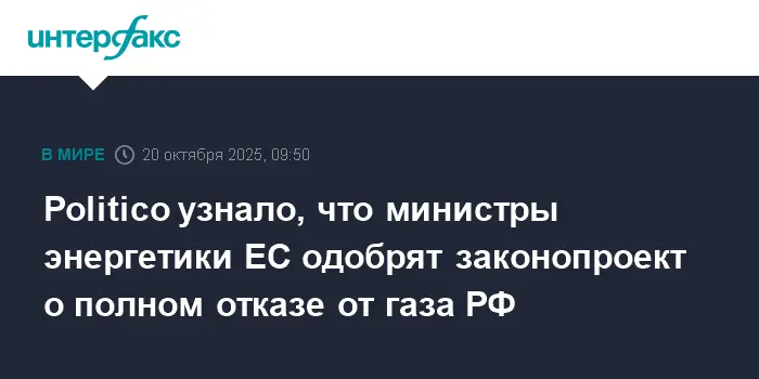 ЕС единодушно переходит от российского газа к энергонезависимости-0