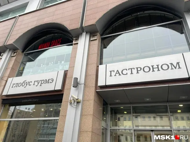 «Глобус Гурмэ» на Большой Якиманке оставался последним работающим магазином сети | Источник: Никита Путятин / MSK1.RU