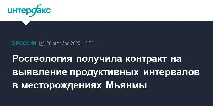 GeoAudit и Росгеология начинают новый этап сотрудничества с MOGE и Мьянмой-0