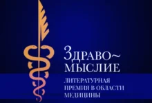 nazvany laureaty premii zdravomyslie za luchshie mediczinskie knigi-dmvv-ru-0