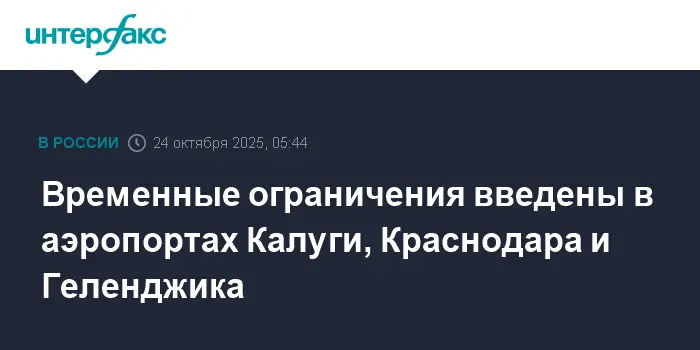 Обновление аэропортов Калуги, Краснодара и Геленджика при поддержке Росавиации-0
