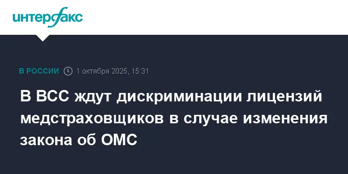 Перспективы новшеств в Законе об ОМС глазами ВСС, Госдумы и Банка России-0
