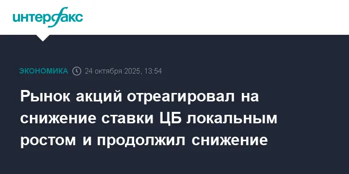 Рост Индекса МосБиржи на решении ЦБ сменился коррекцией рынка-0