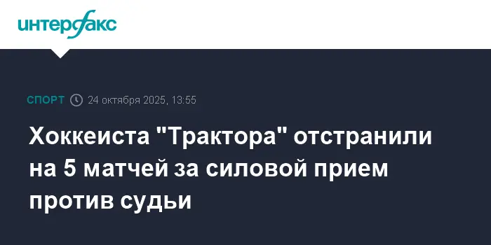 Трактор, Дронов и матч с Автомобилистом приняли важное решение в лиге-0