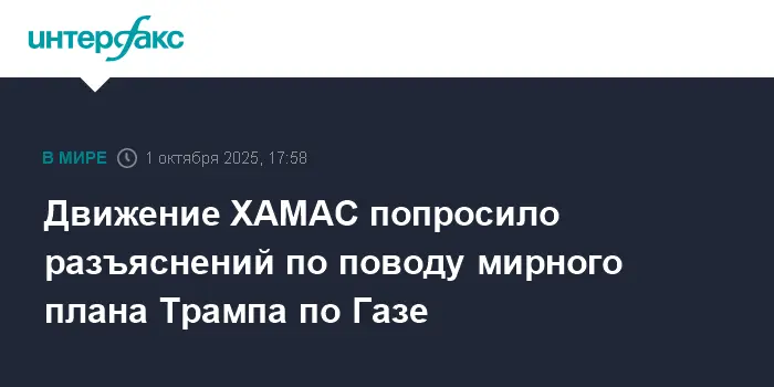 Трамп предложил новый мирный план для Газы ХАМАС, Египту и Катару-0