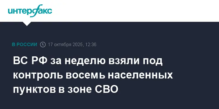 Восемь населённых пунктов в зоне СВО освобождены за неделю-0
