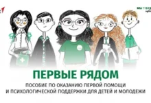 Комикс-пособие для Свердловской области создано Движением первых и Российским обществом первой помощи komiksposobie dlya sverdlovskoj oblasti sozdano dvizheniem pervyh i rossijskim obshhestvom pervoj pomoshhi-dmvv-ru-0
