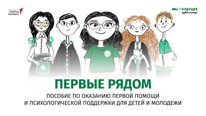Комикс-пособие для Свердловской области создано Движением первых и Российским обществом первой помощи-0