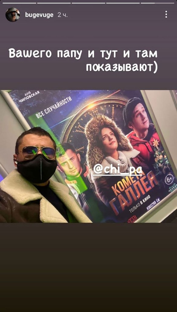 Скриншот instagram.com/stories/bugevuge