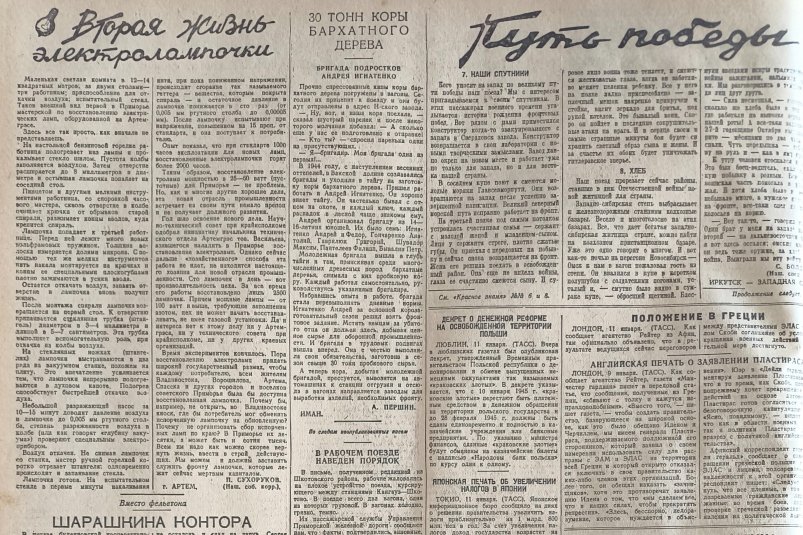 В 1945 году в Артеме открыли уникальную мастерскую по ремонту лампочек газета &quotКрасное знамя&quot