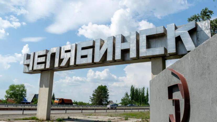 В Челябинской области уточнили статус города и рабочего посёлка