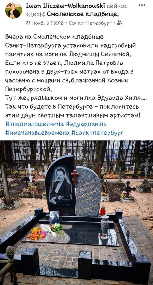 Людмила Сенчина увековечена на Смоленском кладбище Санкт-Петербурга памятником от Владимира Андреева-0
