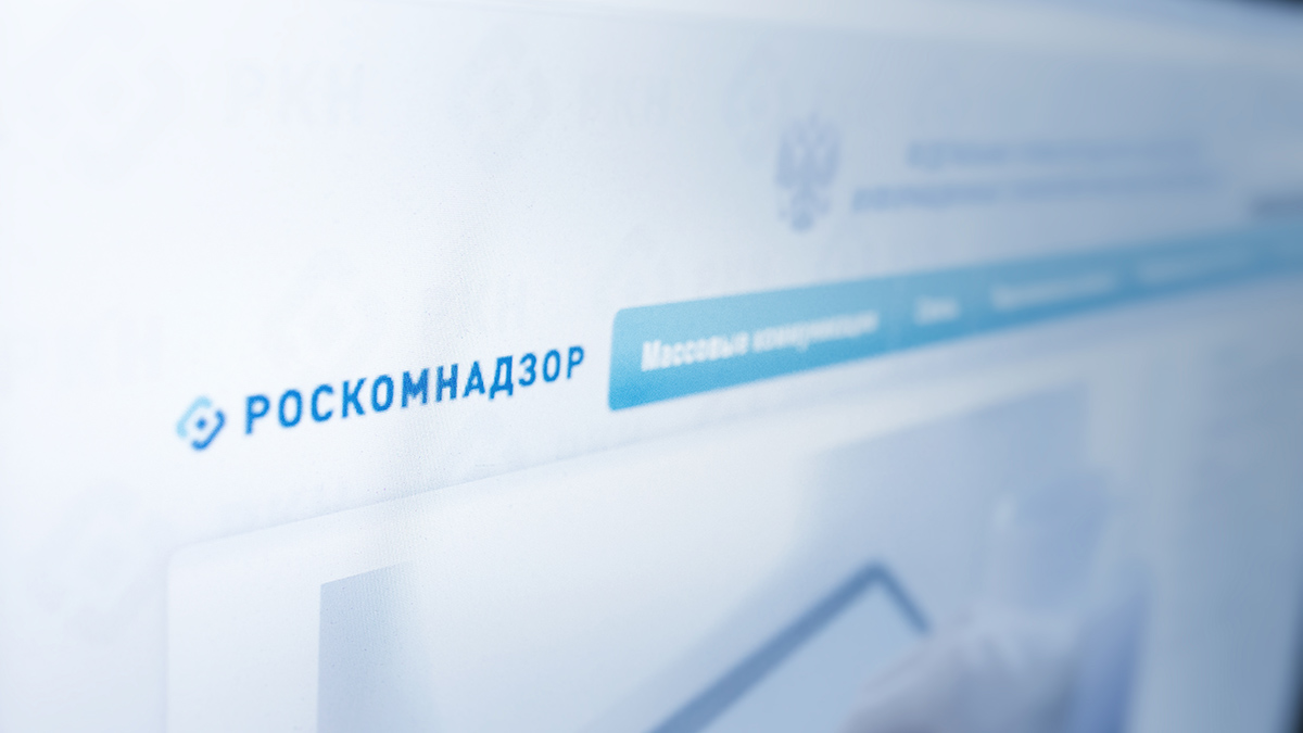 РКН проведет исследование зависимости сервисов России от зарубежной инфраструктуры