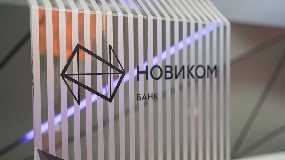 НОВИКОМ и Минэкономразвития развивают льготное кредитование МСП-0