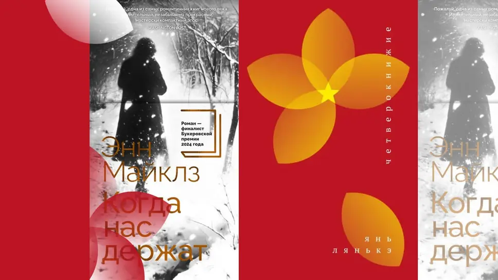 Янь Лянькэ и «Четверокнижие» открывают новые горизонты памяти и литературы-0