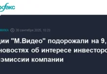 Акции М.Видео растут на Мосбирже благодаря новым возможностям от JD.com и Ceconomy AG akczii mvideo rastut na mosbirzhe blagodarya novym vozmozhnostyam ot i -gazetarf-ru-0