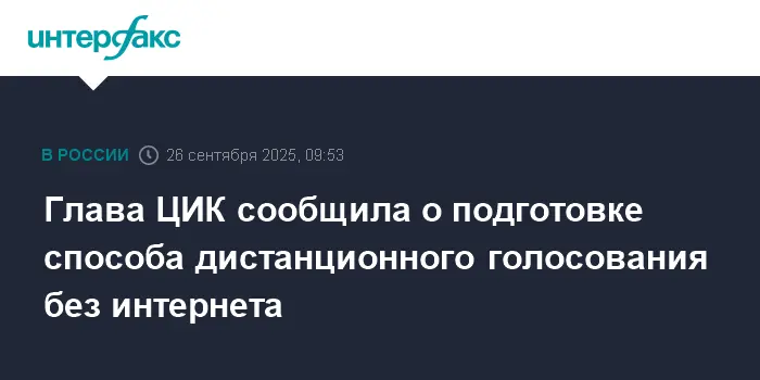 ЦИК и Бюро 1440 внедряют дистанционное голосование с поддержкой Путина-0