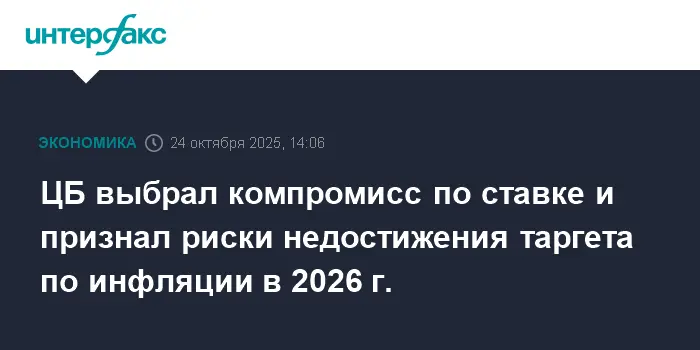 Банк России снижает ключевую ставку и управляет инфляцией-0