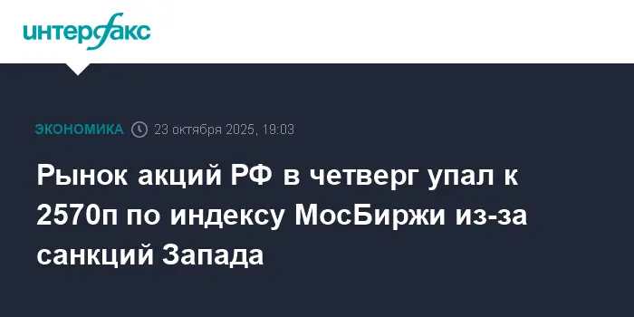 Индекс МосБиржи показал устойчивость у 2570 пунктов при росте Brent и санкциях ЕС-США-0