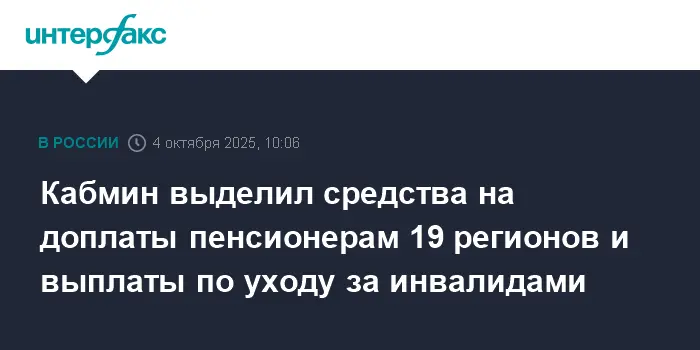 Кабмин РФ выделил более 10 миллиардов рублей на поддержку пенсионеров и инвалидов по инициативе Владимира Путина-0