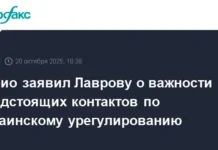 Марко Рубио и Сергей Лавров обсудили судьбоносные шаги по Украине marko rubio i sergej lavrov obsudili sudbonosnye shagi po ukraine-gazetarf-ru-0