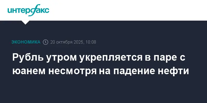 Начало укрепления рубля и юаня при позитиве Московской биржи-0