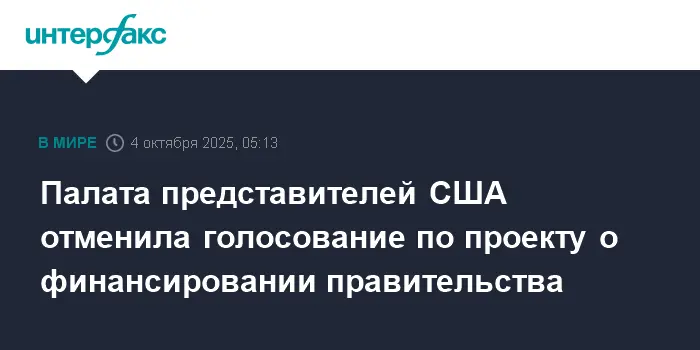 Палата представителей США и Майк Джонсон предпринимают шаги к согласию по финансированию-0