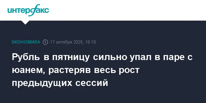 Рубль ослаб против юаня, а ЦБ РФ и Владимир Путин сохраняют интригу-0