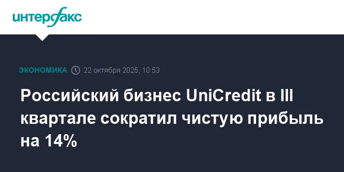 UniCredit сохраняет стабильность в России, соблюдая стратегию и требования ЕЦБ-0