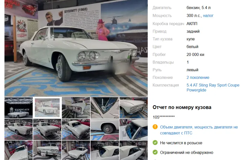 Редкий Chevrolet Corvette 1965 года выставили на продажу во Владивостоке Скриншот сайта объявлений