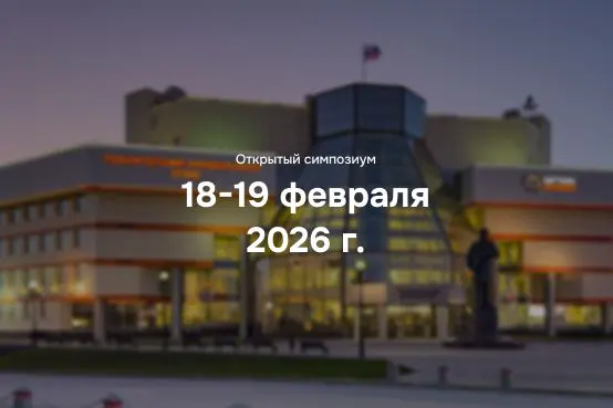 Симпозиум о цифровых технологиях в горно-металлургической отрасли пройдет в УГМК и УрО РАН-0