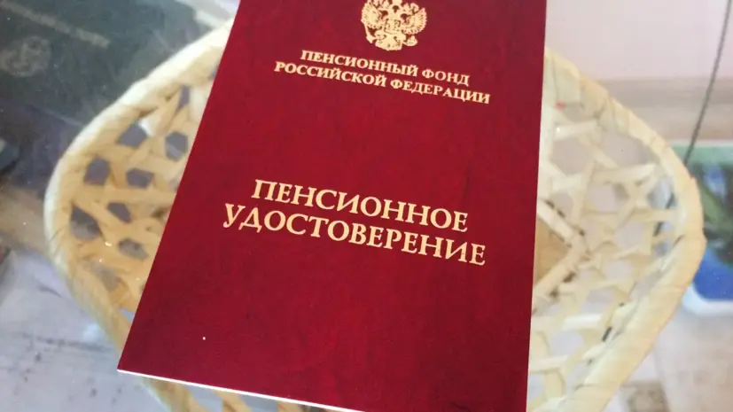 Назван средний размер пенсии, на которую могут рассчитывать россияне без стажа