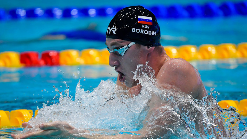 Бородин со вторым временем вышел в финал 400 м комплексом на ЧМ на короткой воде