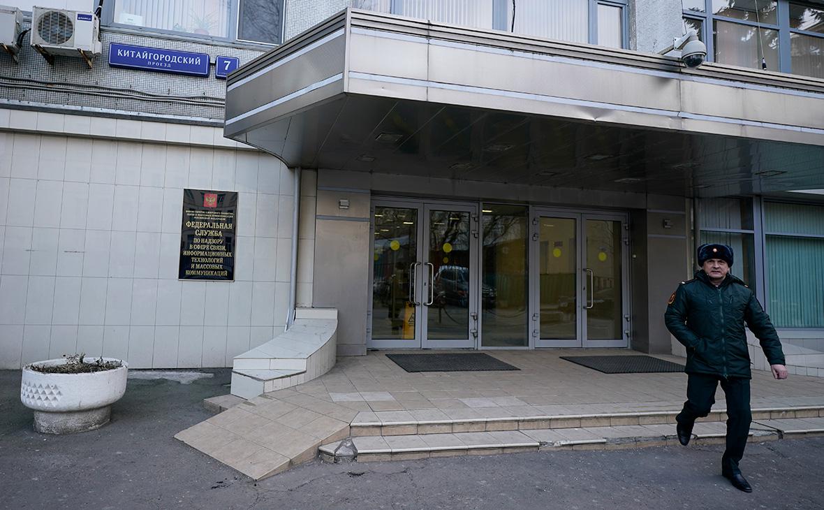 Здание Федеральной службы по надзору в сфере связи, информационных технологий и массовых коммуникаций в Москве (Михаил Гребенщиков / РБК)